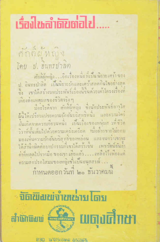 ขุนศึกคนองทวน (จบในตอน) (เล่มเล็ก)