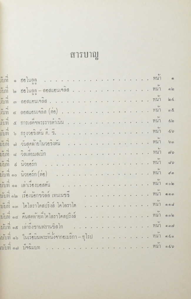 เสด็จพระราชดำเนินสหรัฐอเมริกา พ.ศ. 2503