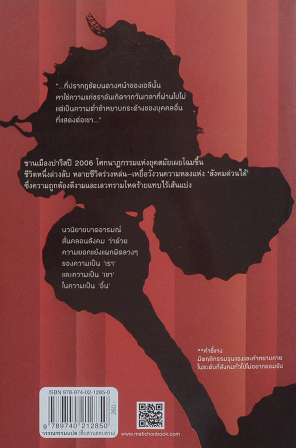 ชั่ว...พริบตา