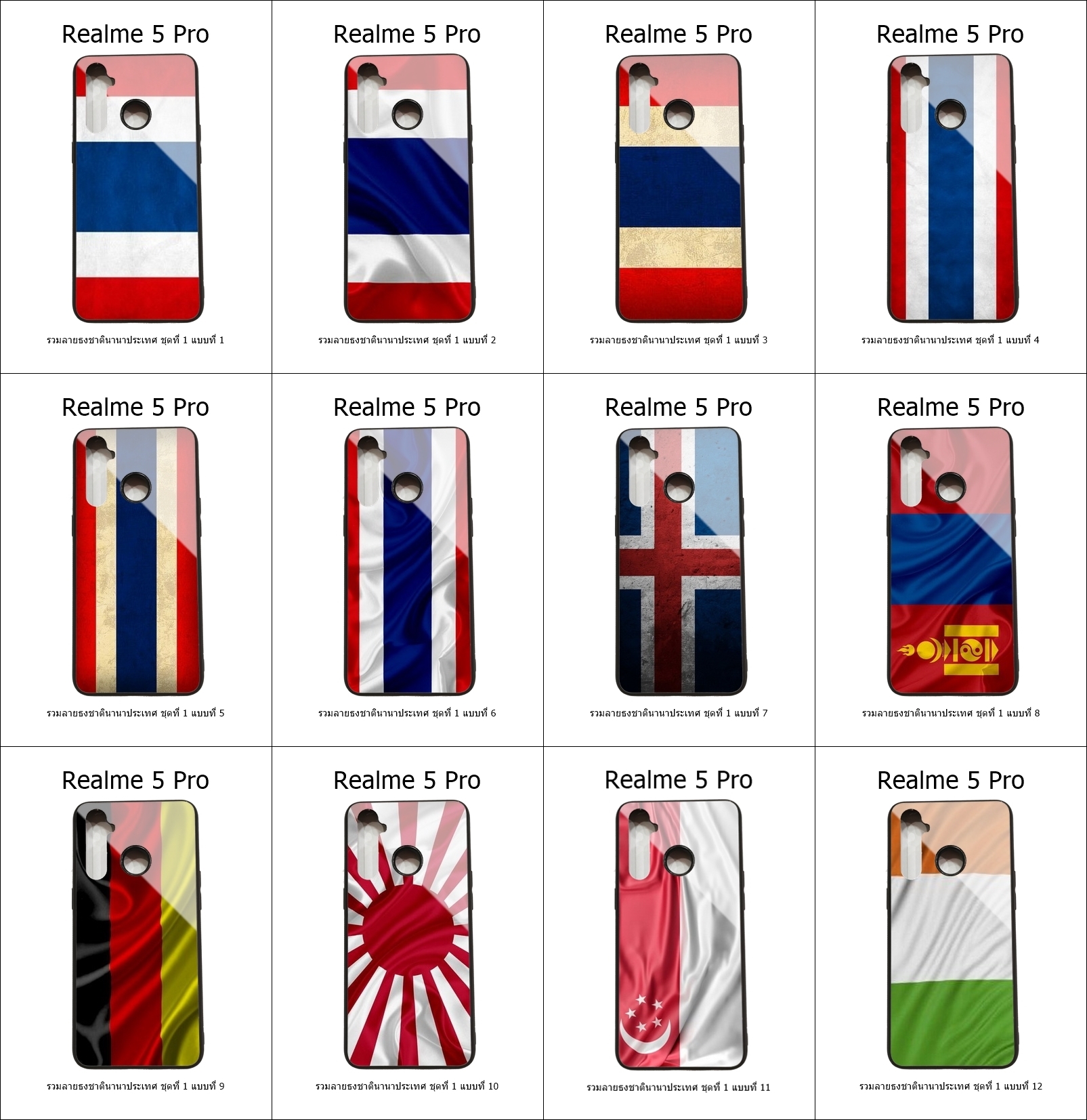 เคส Realme 5 Pro รวมลายธงชาตินานาประเทศ ชุดที่ 1 (มีลายให้เลือก 158 แบบ)