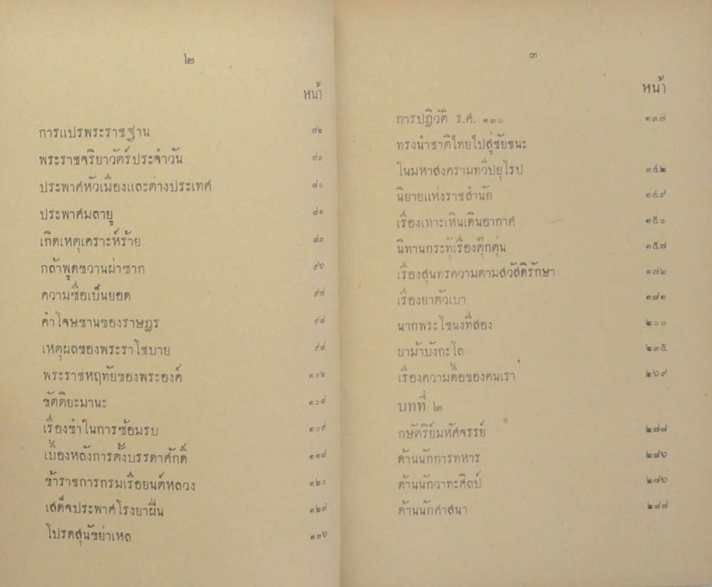 แผ่นดินพระมงกุฎเกล้าฯ