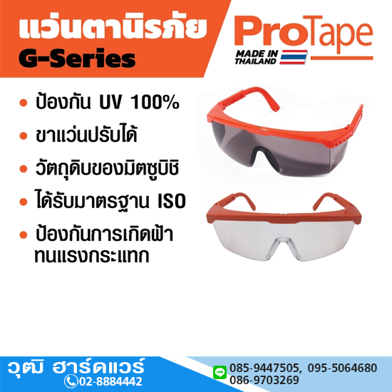 ProTape แว่นตานิรภัยเลนส์ใส,เลนส์ดำ 36ชิ้น/ลัง