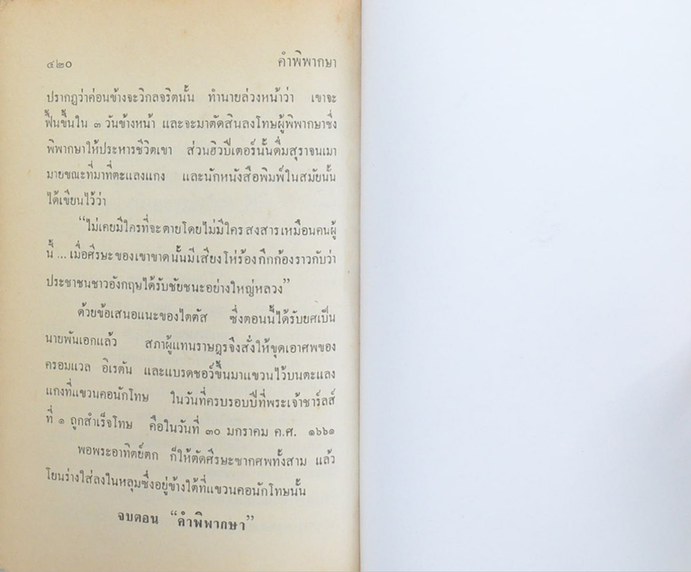 ชุดการลี้ภัยครบชุด (4 เล่ม)