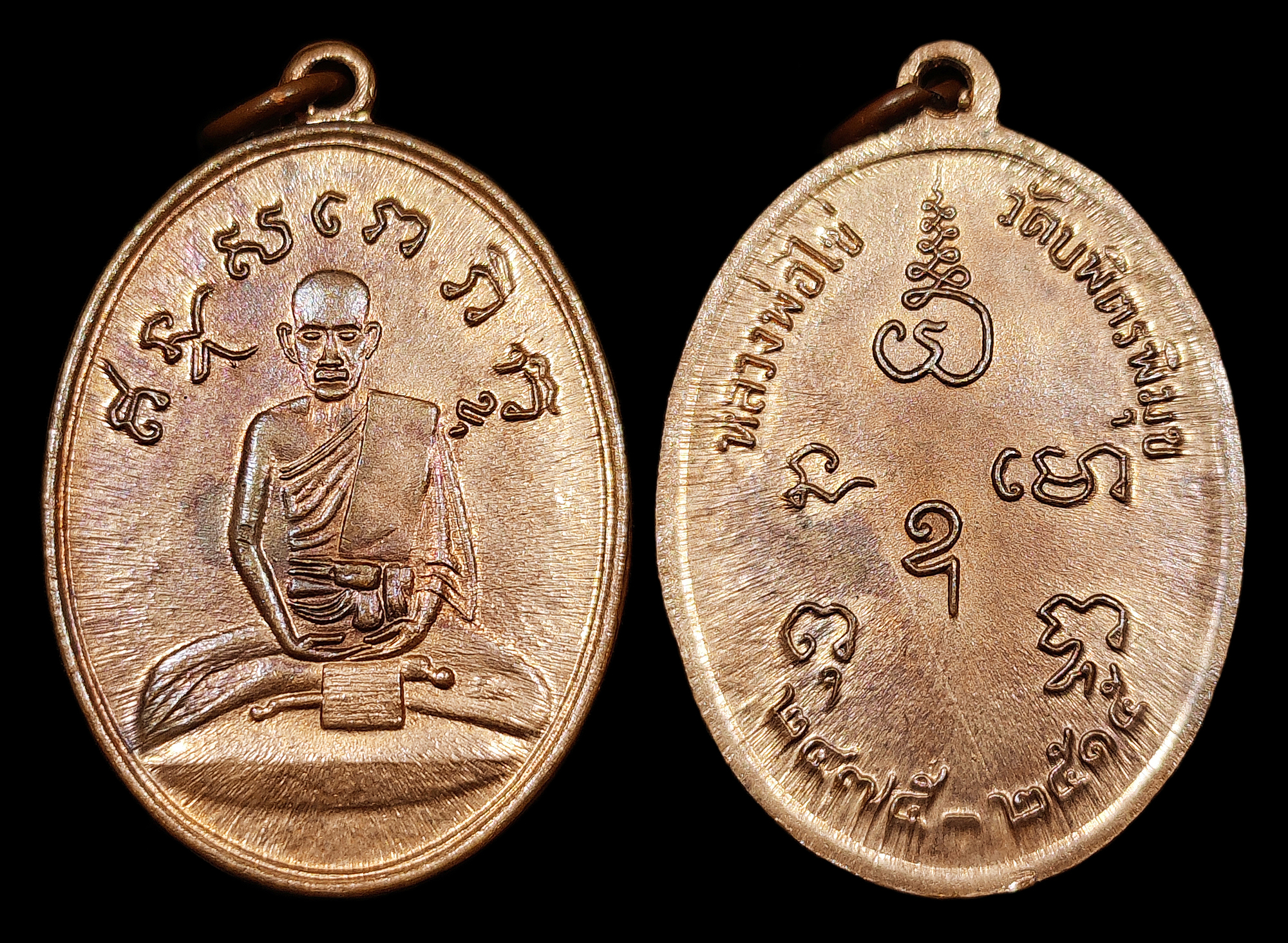 เหรียญหลวงปู่ไข่ วัดเชิงเลน(วัดบพิตรพิมุข) กทม. "รุ่น2" ปี2515 เนื้อทองแดงผิวไฟ สภาพสวยสุดๆ