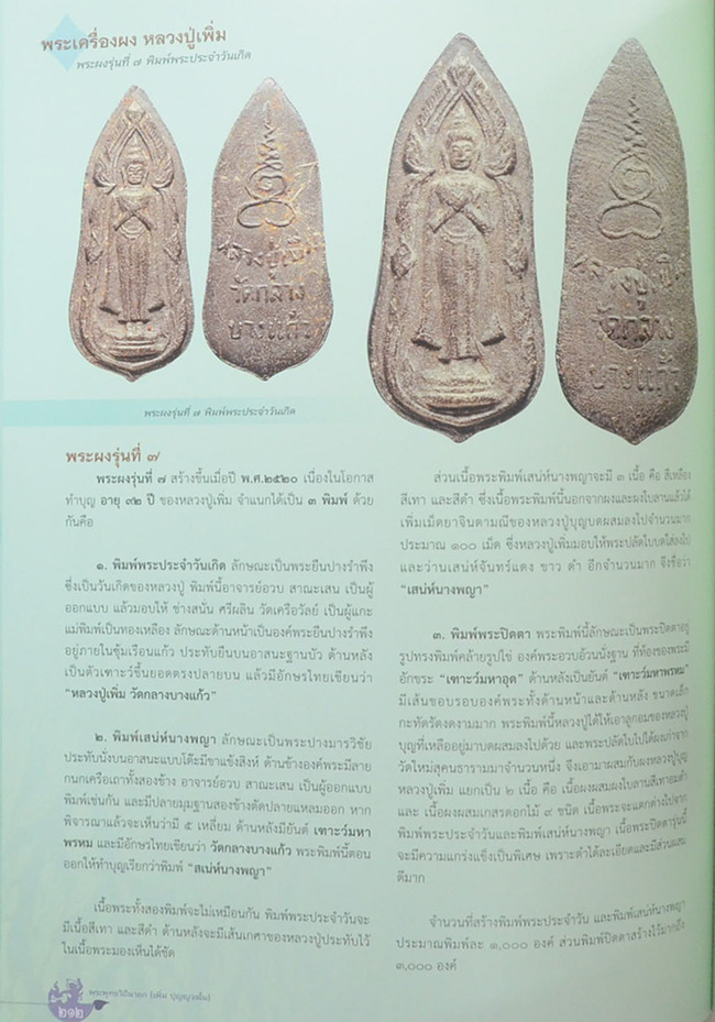 หลวงปู่บุญ-หลวงปู่เพิ่ม (เล่ม 1-2)