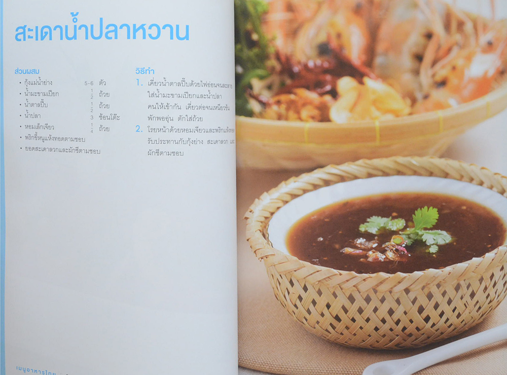 จานเด็ดเมนูอาหารไทย