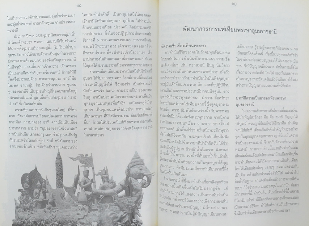 บัวงาม: นามอุบล ยลเทียนพรรษา