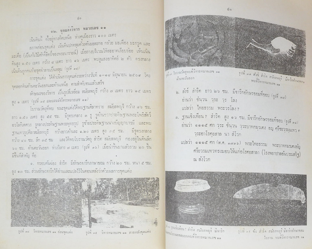 อรรถวิจิตรจรรยารักษ์ (ความสำคัญของศิลปะโบราณวัตถุสถาน)