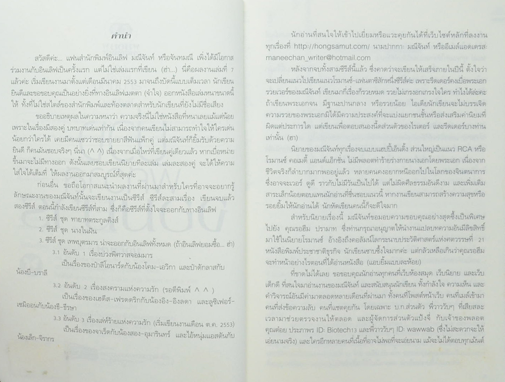 บ่วงพิศวาสจอมมาร (เล่มเดียวจบ)