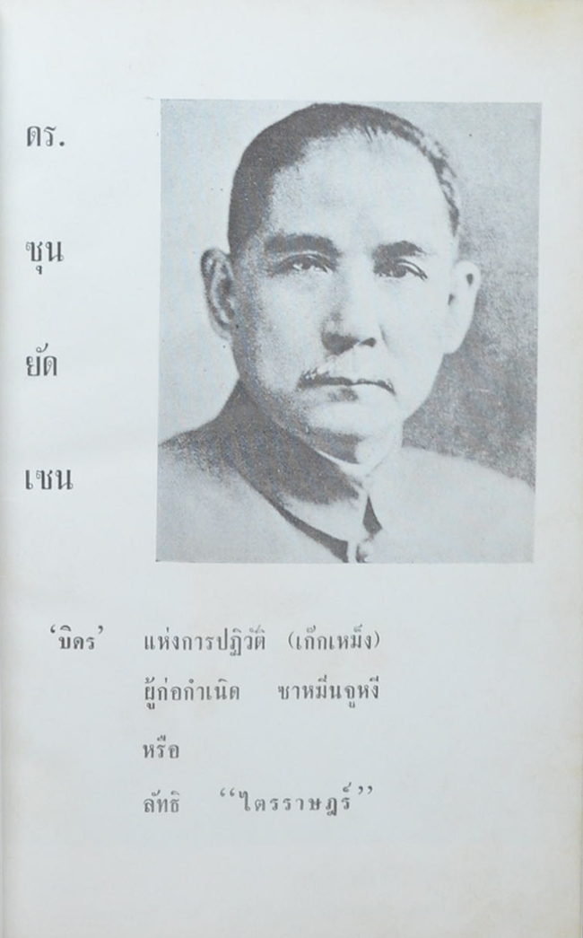 สามก๊ก ตอนใหม่ในเมืองจีน