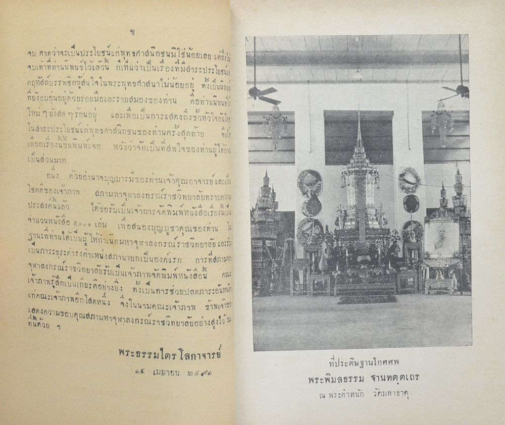 อภินิหารกาสาวพัสตร์ ของ พระพิมลธรรม ฐานฑตฺตเถร