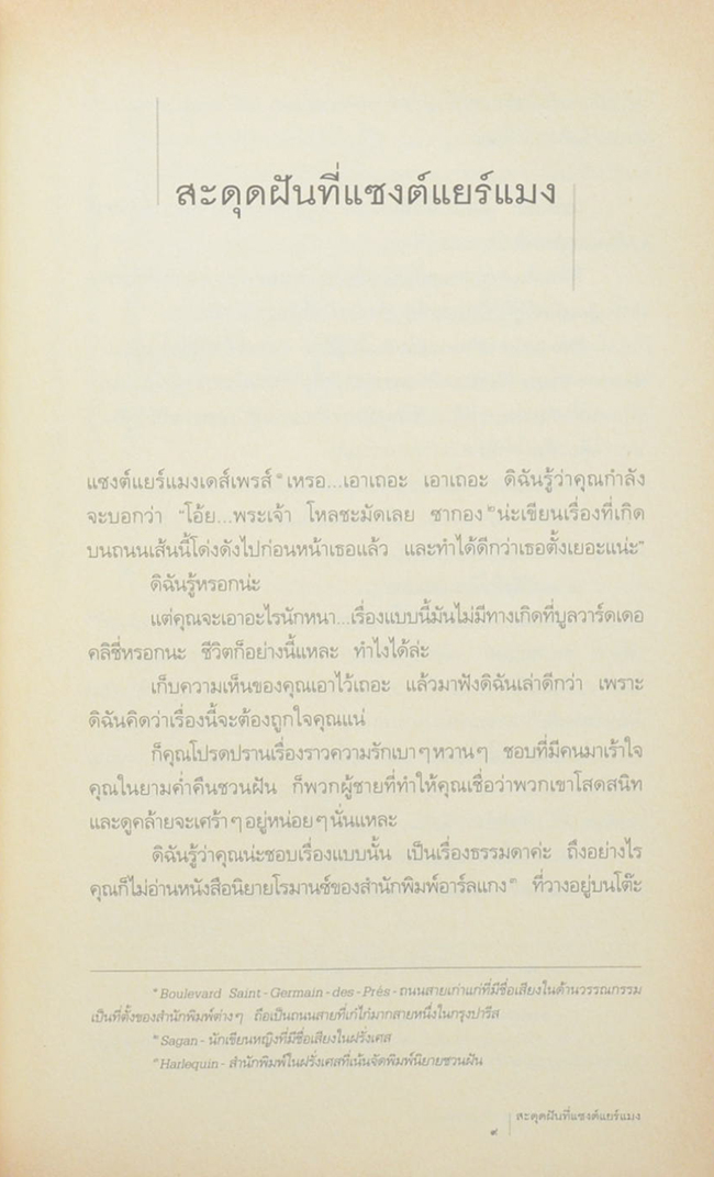 อยากให้ใครสักคนรอฉันอยู่ (ที่ไหนสักแห่ง)