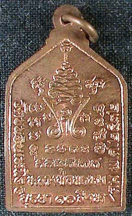 เหรียญพระพุทธชินราช หลวงพ่อพรหม วัดขนอนเหนือ จ.อยุธยา ปี 2532