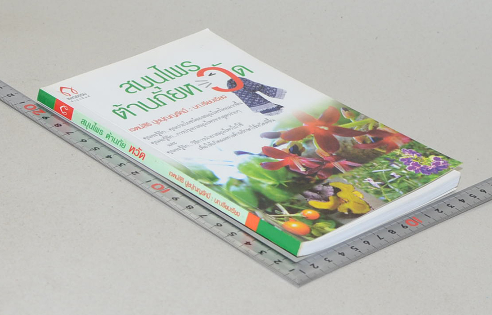 สมุนไพรต้านภัยหวัด