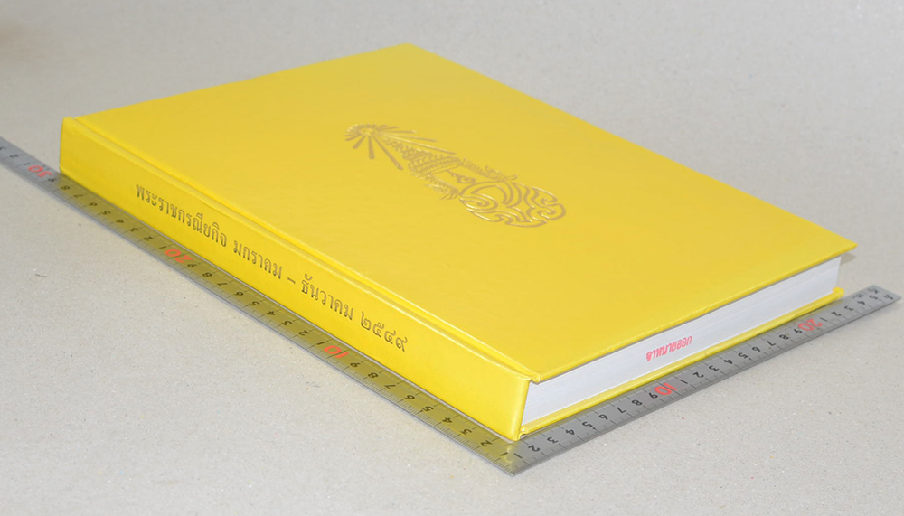 พระราชกรณียกิจ ระหว่างเดือน มกราคม-ธันวาคม 2549 (ขายตามสภาพ)