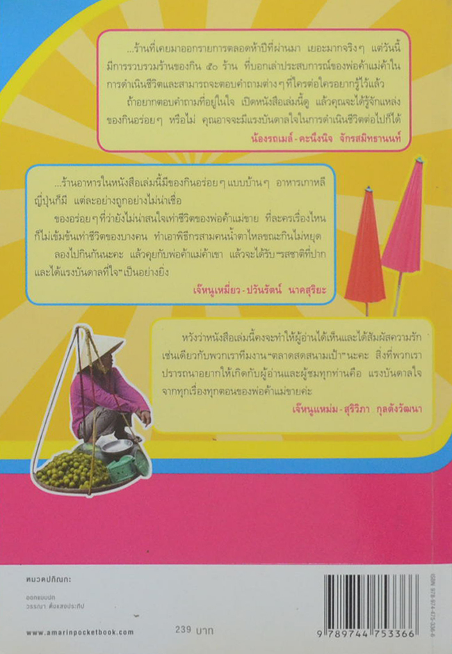 ตลาดสดสนามเป้า