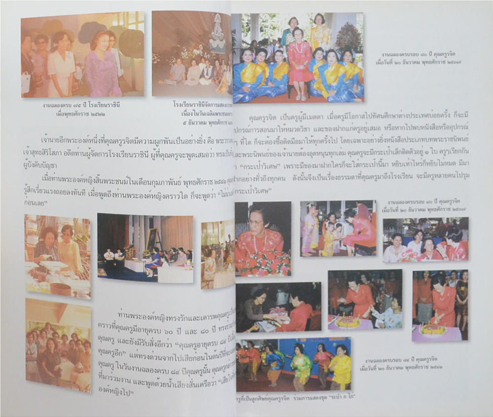 นางรจิต เปรุนาวิน (ชีวประวัติ-บทความรำลึก)