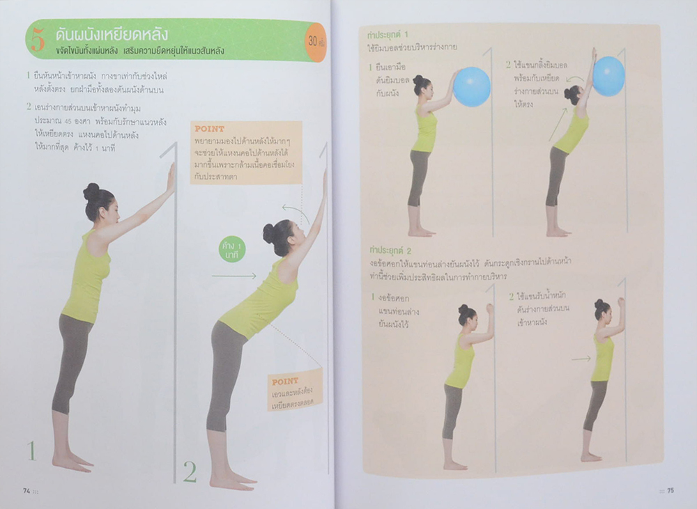 2 สัปดาห์ ปรับรูปร่าง สร้างสมดุล