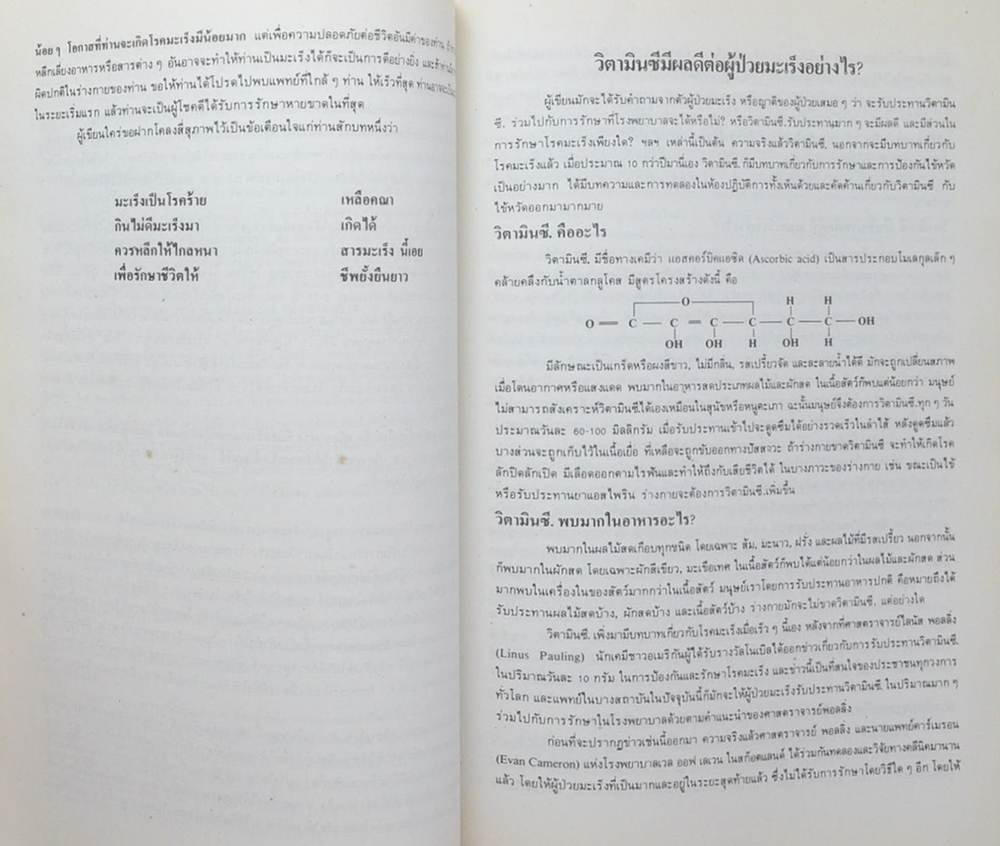 นายบรรยง ลิ้มจำรูญ (ความรู้เรื่องโรคมะเร็ง)
