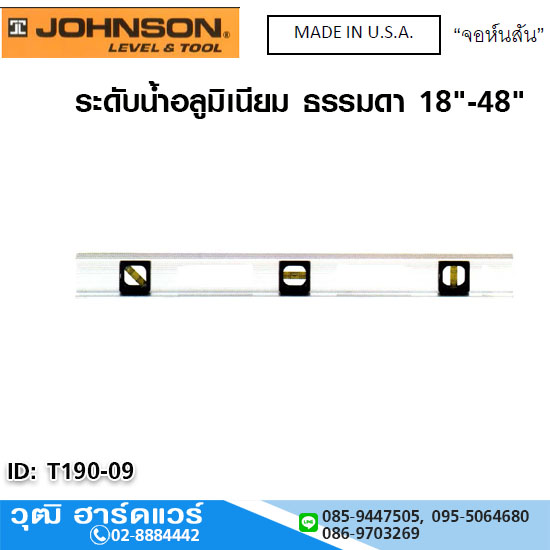 JOHNSON ระดับน้ำอลูมิเนียม ธรรมดา 18"-48"