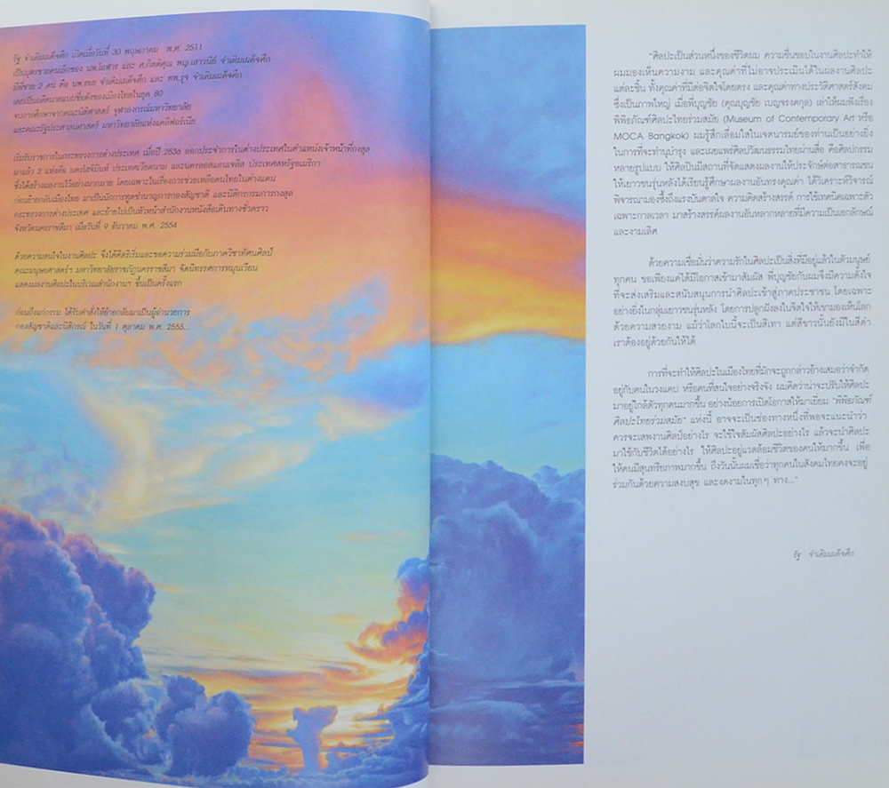 ศิลป์ร่วมสมัย