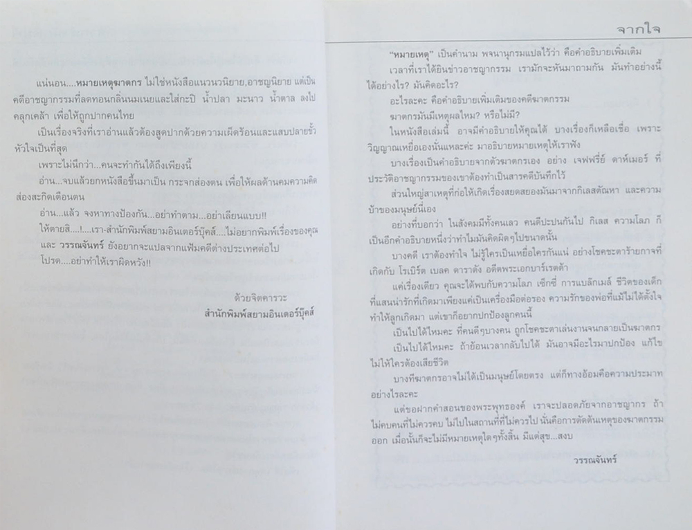 หมายเหตุฆาตกร