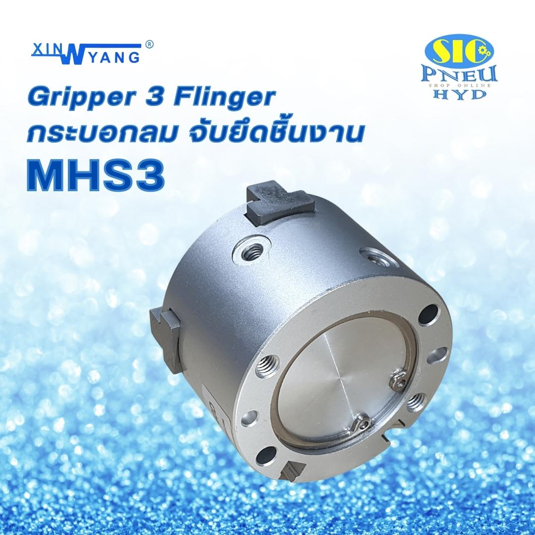 MHS3 กระบอกลมจับยึดจับชิ้นงาน 3-Finger Double Acting Pneumatic Gripper