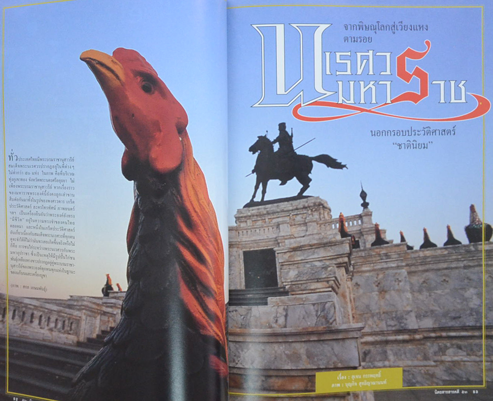 สารคดี ปีที่ 22 ฉบับที่ 262 ธันวาคม 2549