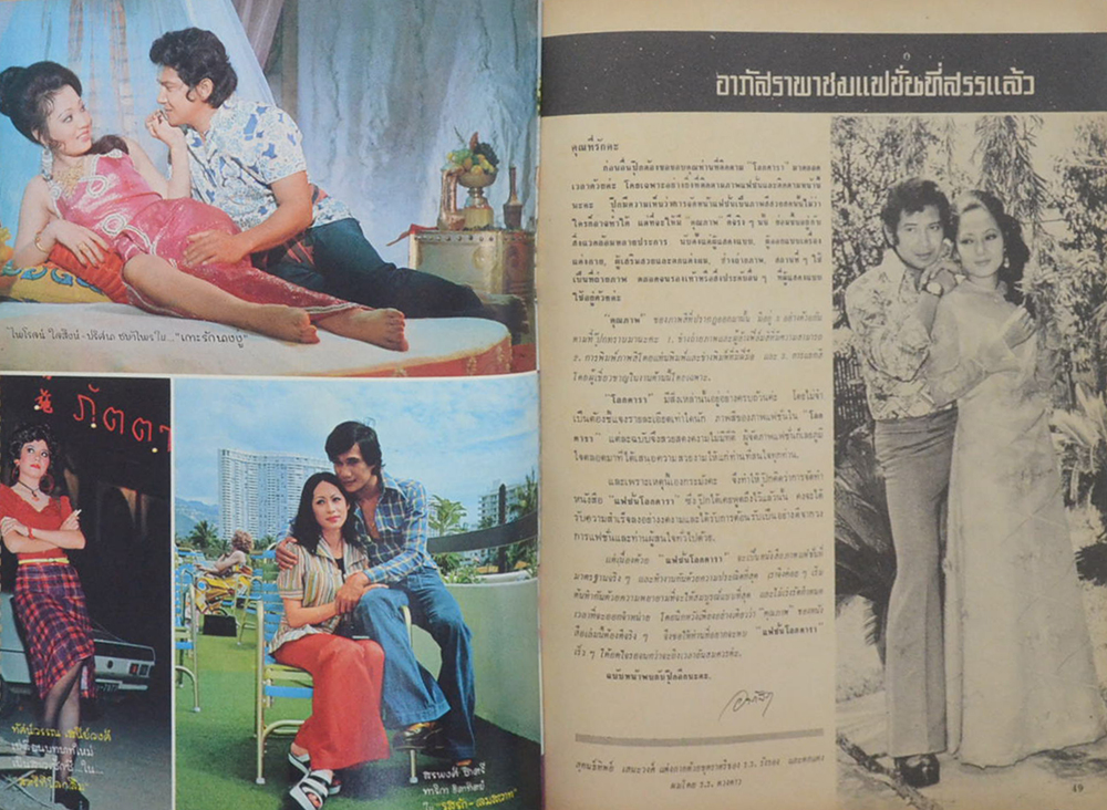 โลกดารา ปีที่ 5 ฉบับที่ 101 มิถุนายน 2517 (ตำหนิ)