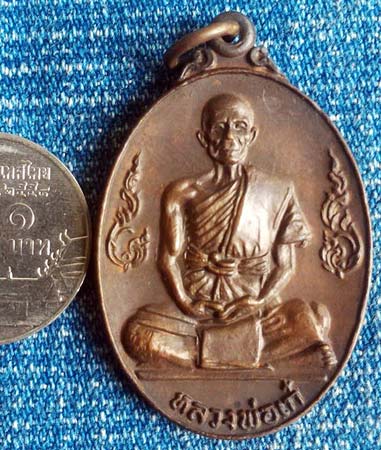 เหรียญหลวงพ่อเก๋ วัดปากน้ำ นนทบุรี ปี 2518