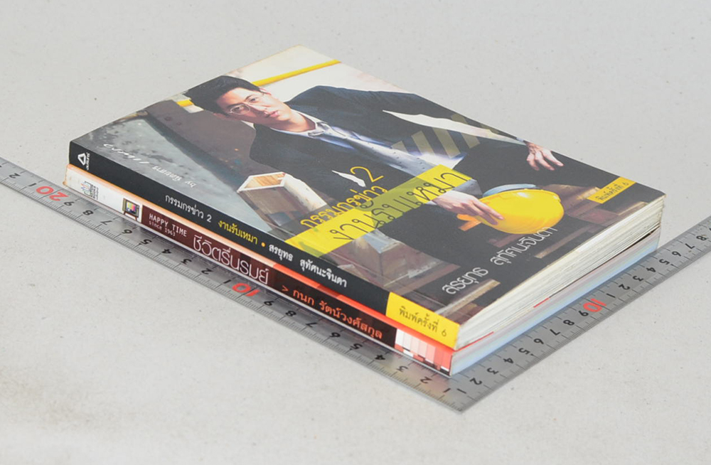 รวมเรื่อง (2 เล่ม)