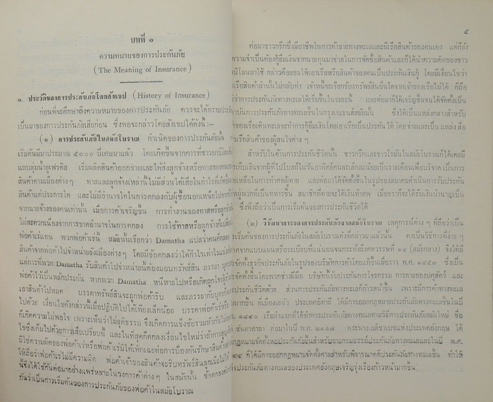 คุณแม่เล็ก ประภาสะโนบล (หลักการประกันภัย)