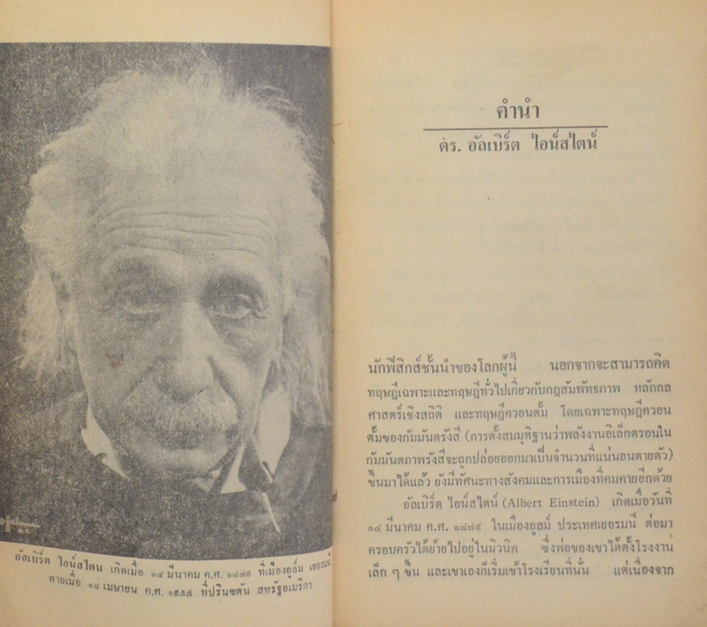 เขียนไว้เมื่อเป็นไม้ใกล้ฝั่ง