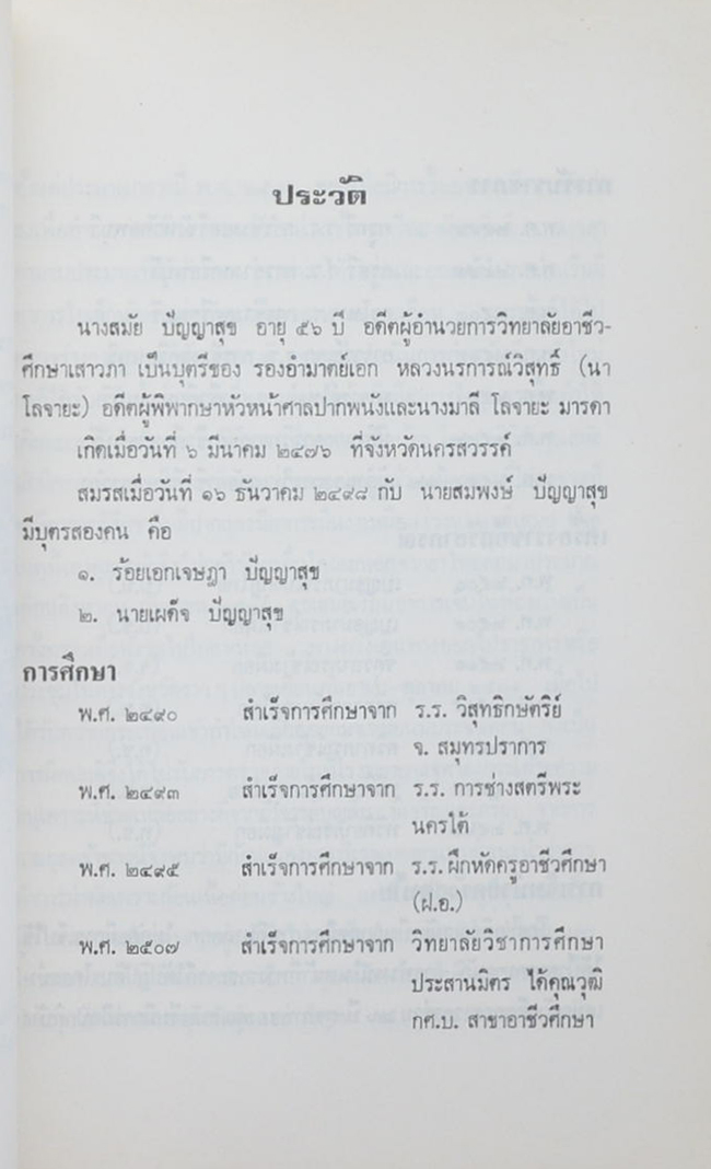 นางสมัย ปัญญาสุข (กฎแห่งกรรม)
