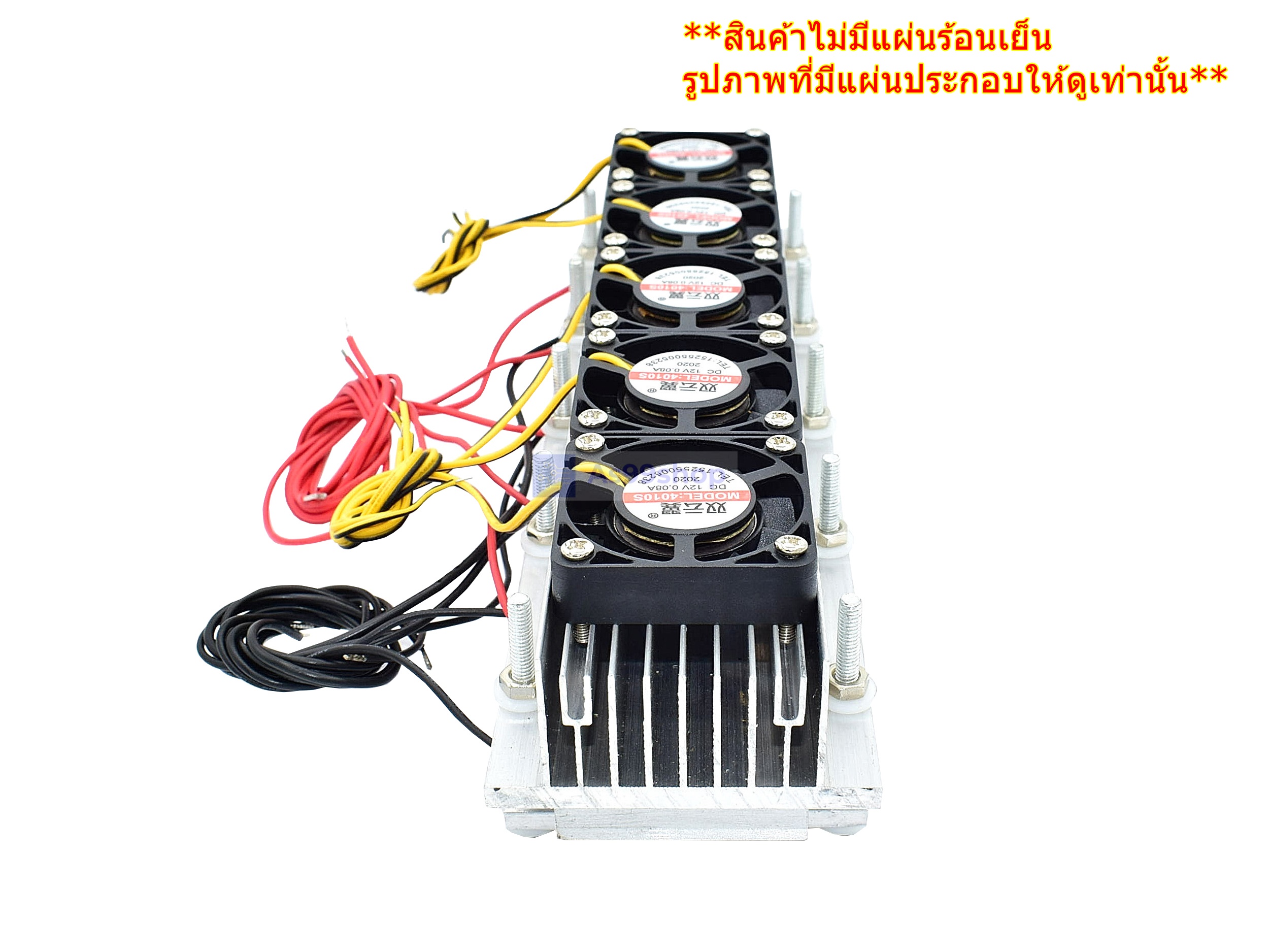 ชุดทำความเย็น ระบายความร้อนด้วยน้ำขนาด 5 บล๊อค(40*200*12) Mini Cooling block(สินค้าเป็นชุดคิทไม่มี แผ่นร้อนเย็น)
