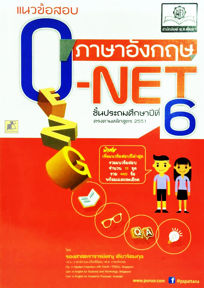 แนวข้อสอบ O-NET ภาษาอังกฤษ ป.6