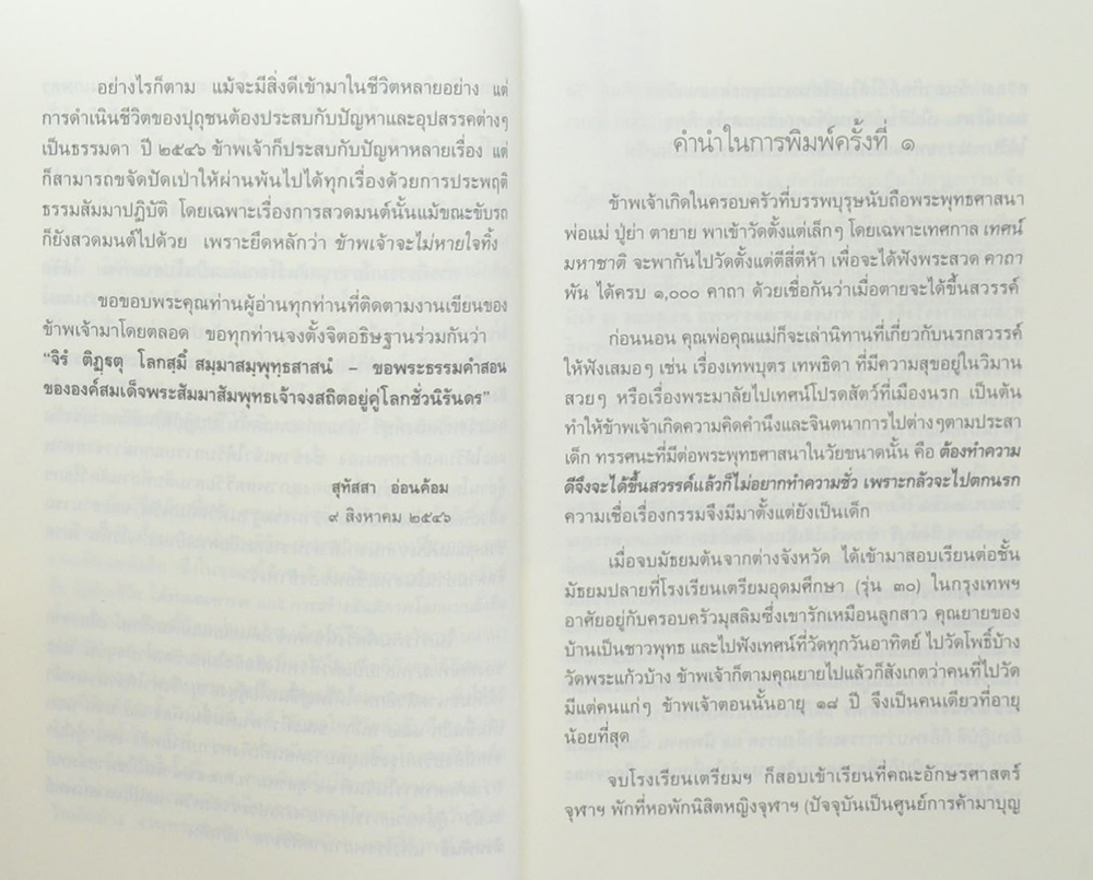 สัตว์โลกย่อมเป็นไปตามกรรม เล่ม 1 (จบในเล่ม)