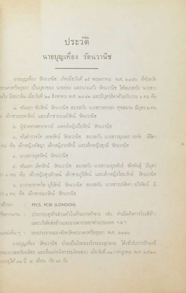นายบุญเที่ยง รัตนวานิช (พุทธวจนะในธรรมบท)