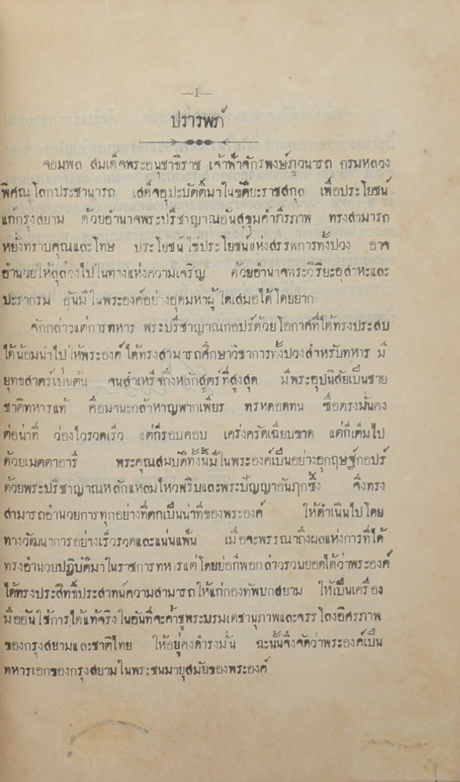 ประวัติกองทหารอาสา