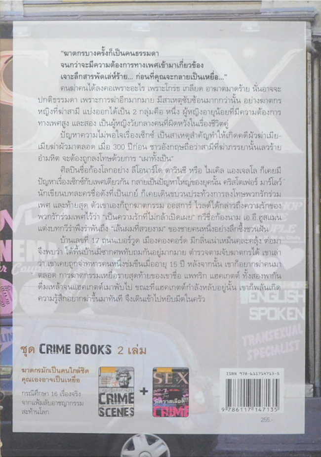 พิศวาสเลือด (ขายตามสภาพ)