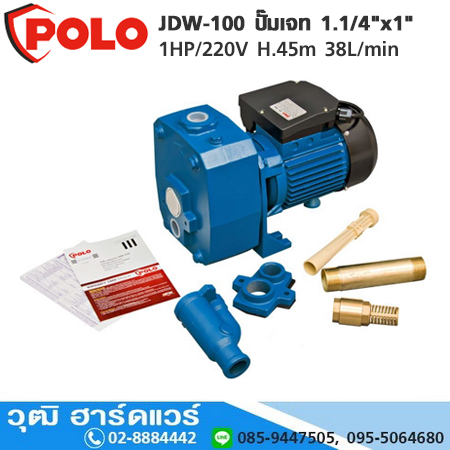POLO JDW-100 ปั๊มเจท 1.1/4"x1" 1HP/220V H.45m 38L/min