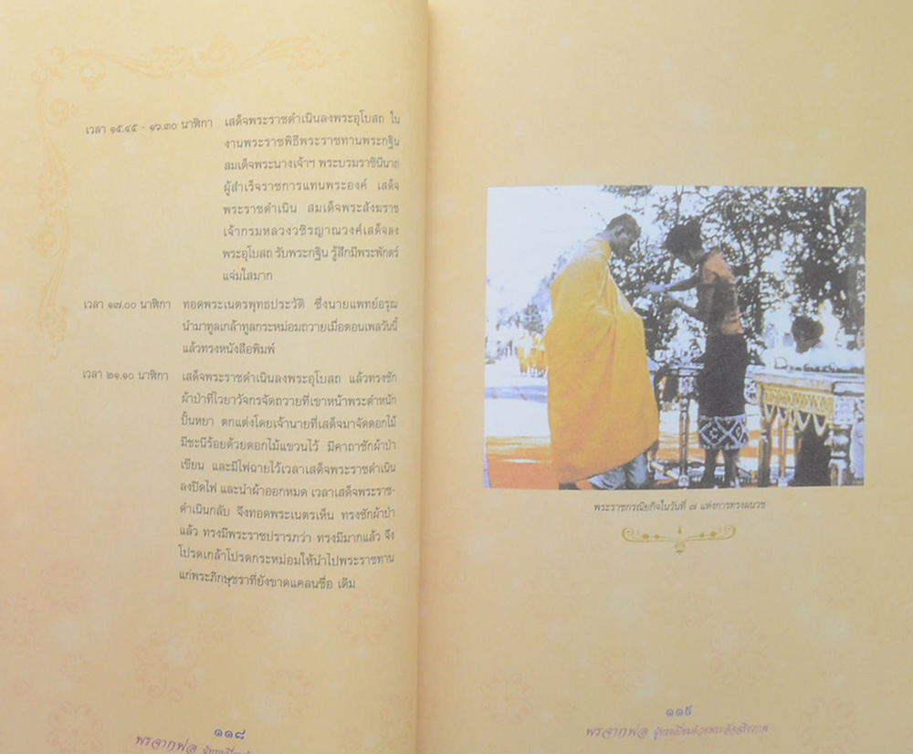 พรจากพ่อ ผู้ทรงเปี่ยมด้วยพระอัจฉริยภาพ