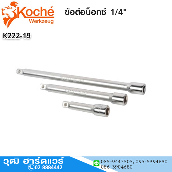 Koche ข้อต่อบ็อกซ์ 1/4"