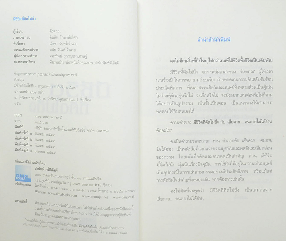 มีชีวิตที่คิดไม่ถึง