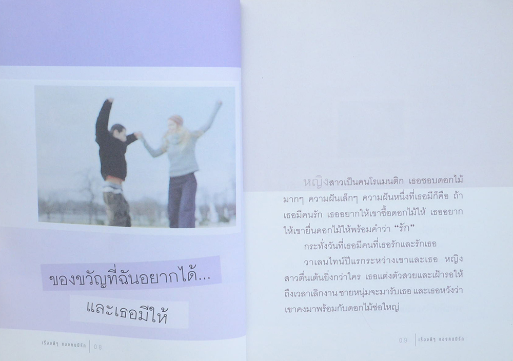 เรื่องดีดี ของคนมีรัก