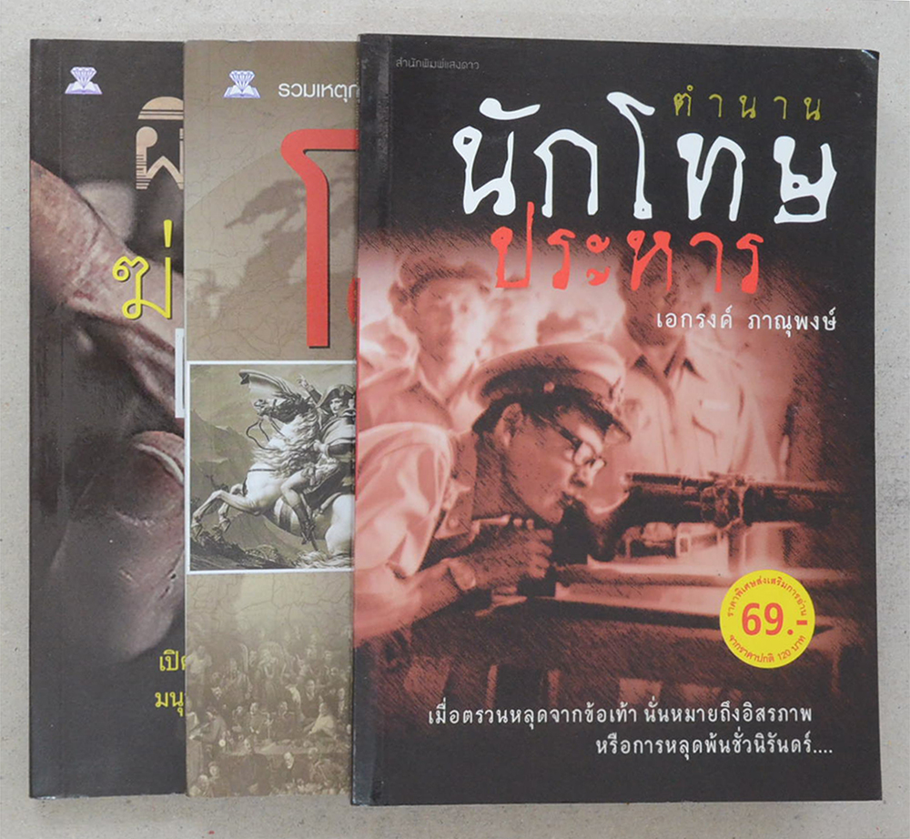 รวมเรื่อง (3 เล่ม)