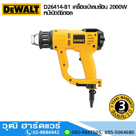 DEWALT D26414-B1 เครื่องเป่าลมร้อน 2000W หน้าปัดดิจิตอล