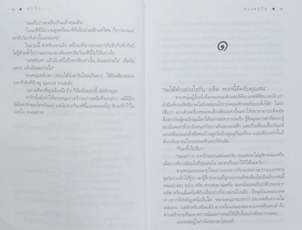 คำรัก