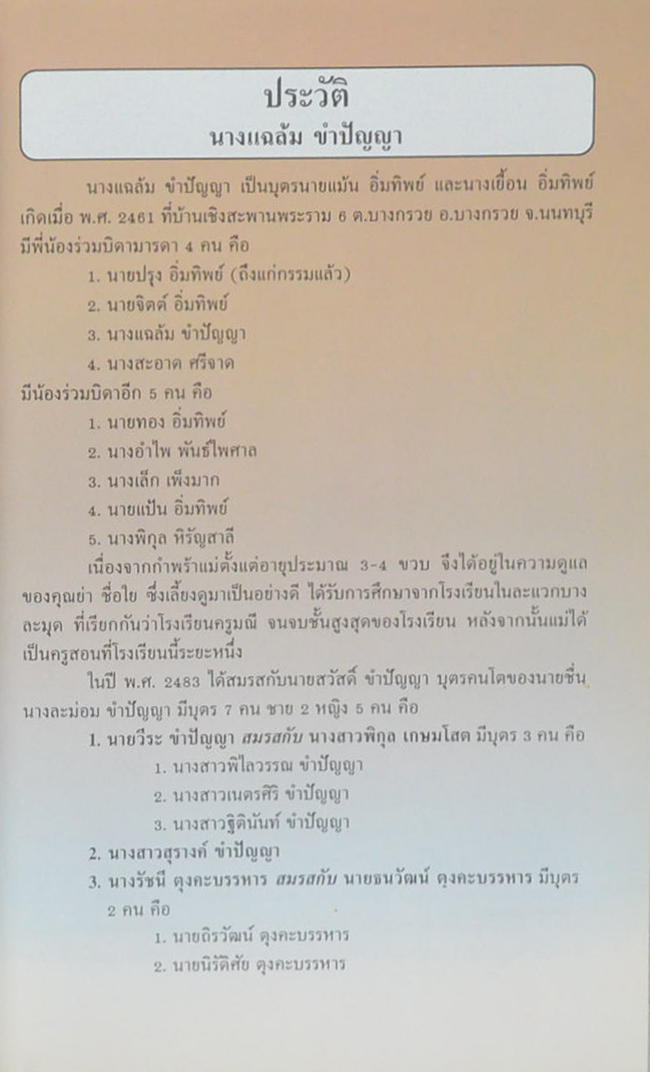 นางแฉล้ม ขำปัญญา (คู่มือประชาชน)