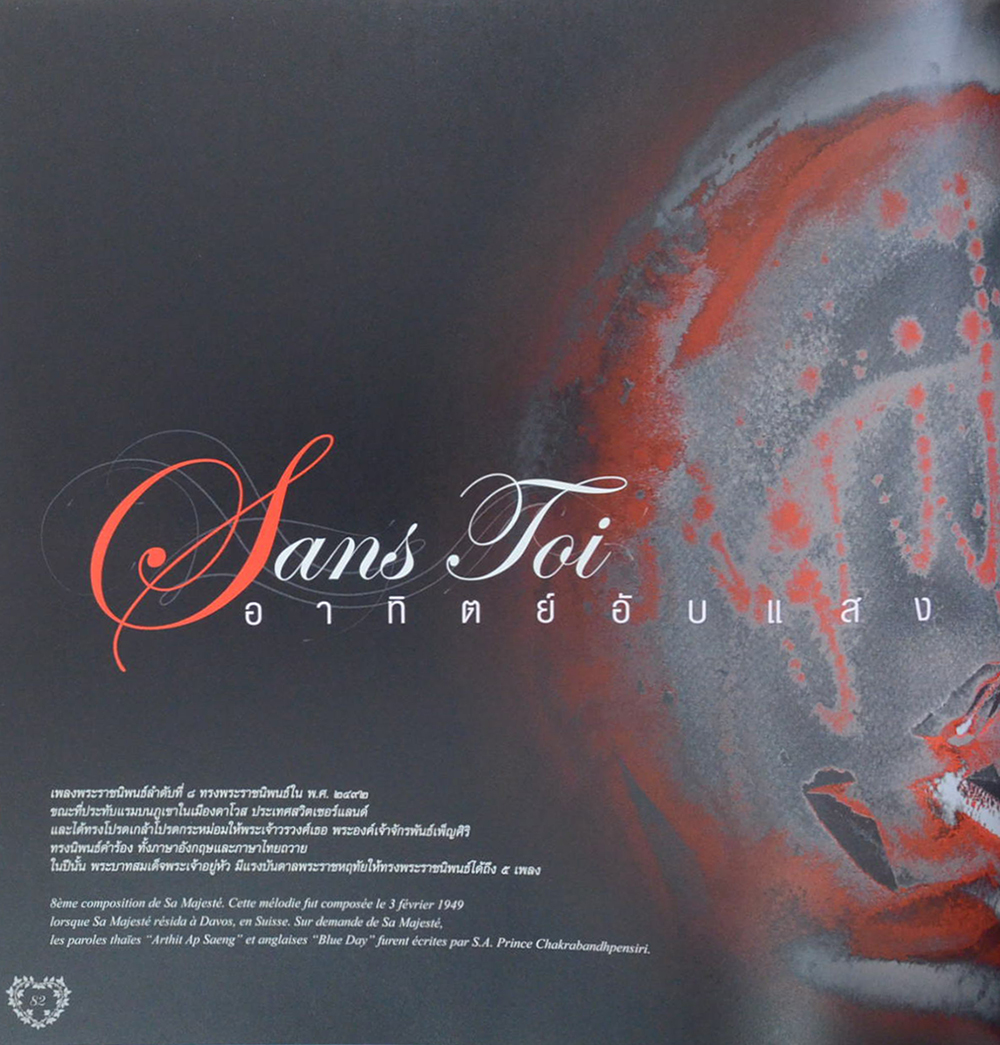 ตราบสิ้นดินฟ้า คีตศิรวาท 84 พรรษา (ขายตามสภาพ)